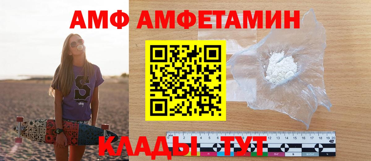 Десногорск  Amphetamine VHQ  АМФЕТАМИН  Вход с VPN 