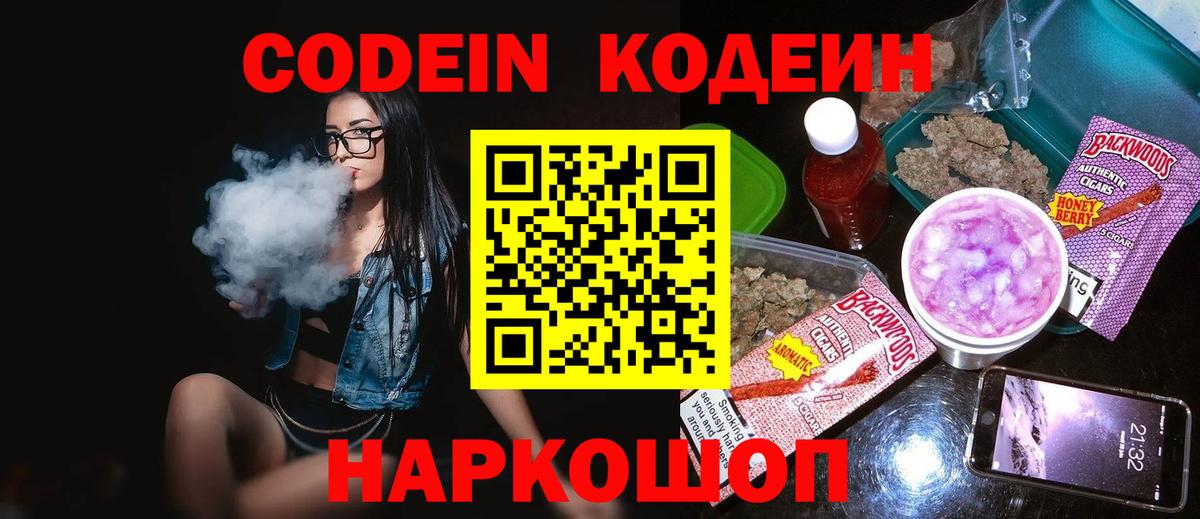 Кодеиновый сироп Lean напиток Lean (лин) Десногорск