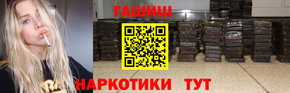 Десногорск  ГАШИШ  Вход с VPN  ГАШ индика сатива  Гашиш Premium 
