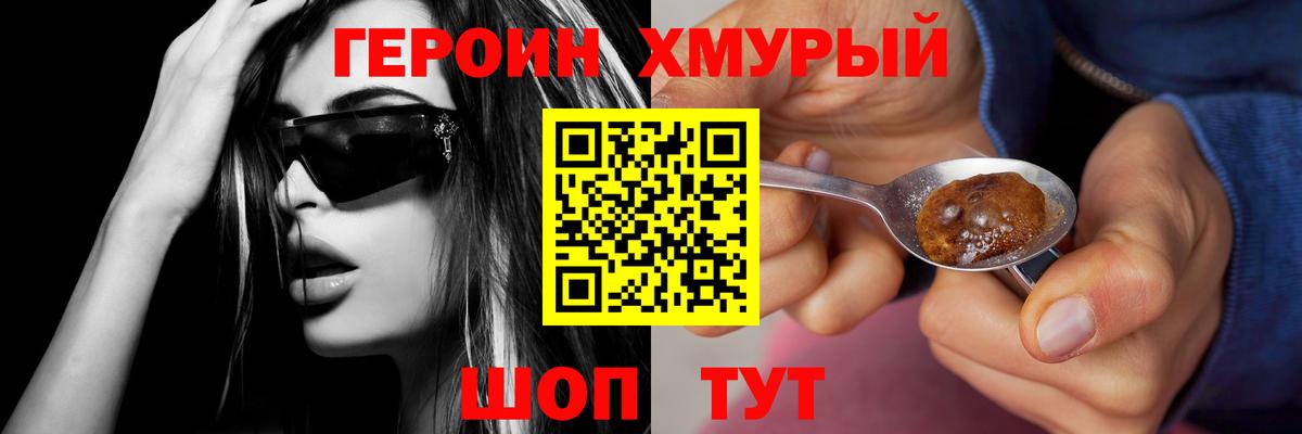 Героин Афган Десногорск