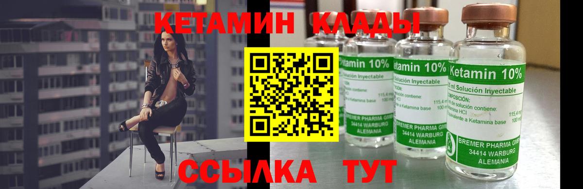Кетамин ketamine Десногорск