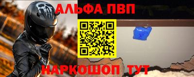 альфа пвп VHQ Краснознаменск