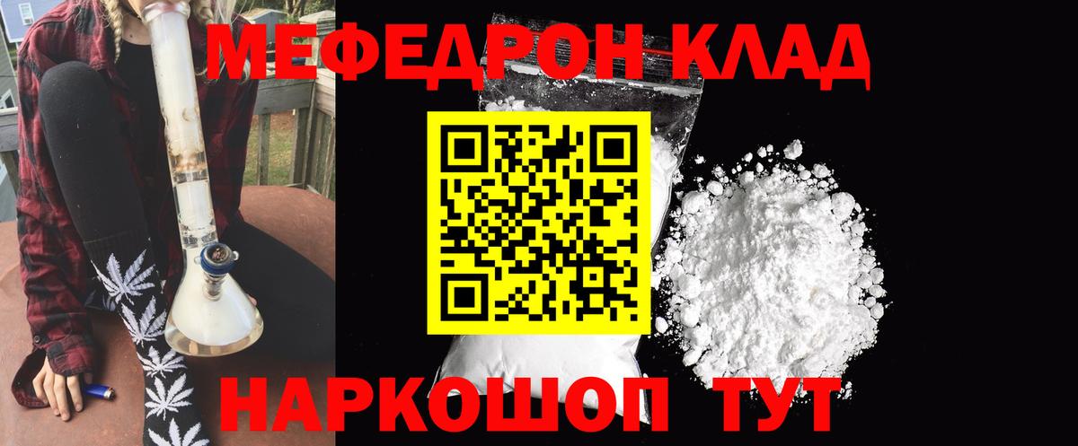 Мефедрон Десногорск
